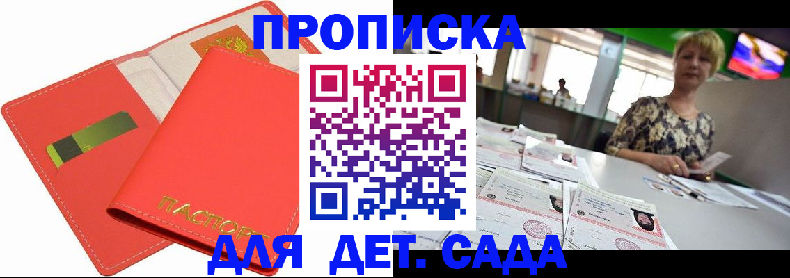 купить прописку в Унече