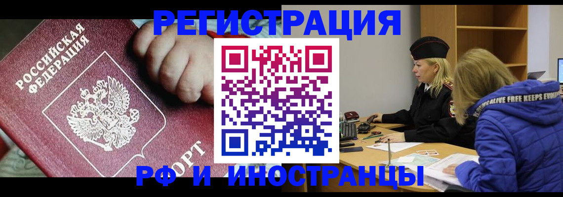временная регистрация недорого в Унече